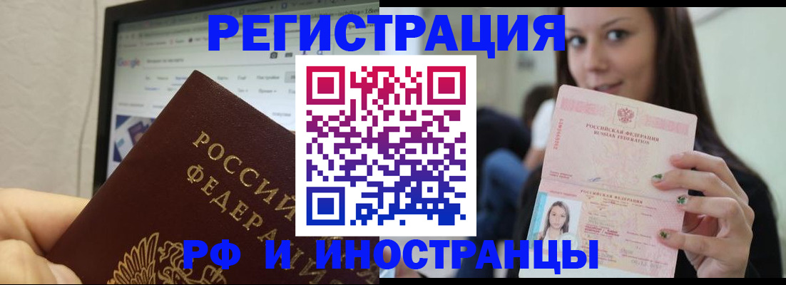 где прописаться в Чите