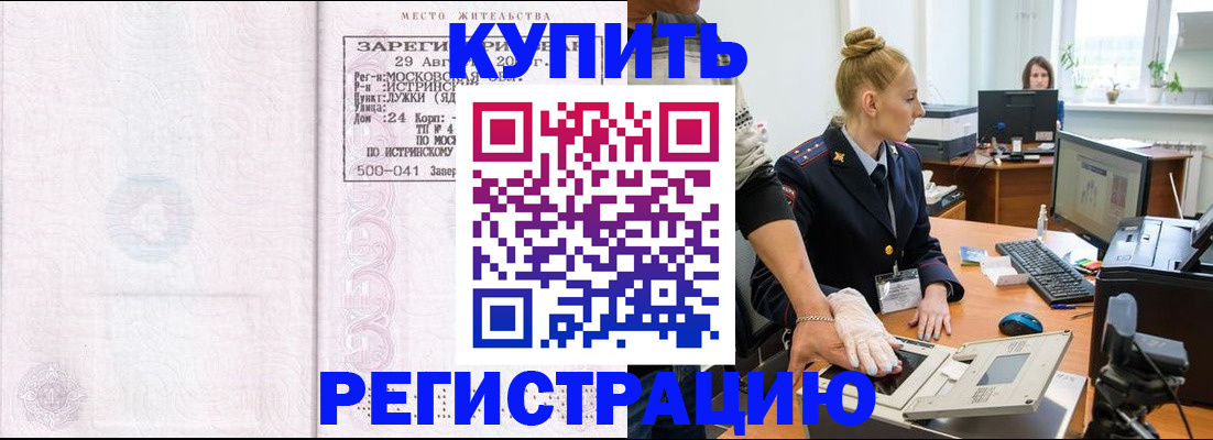 временная регистрация надежно в Чите