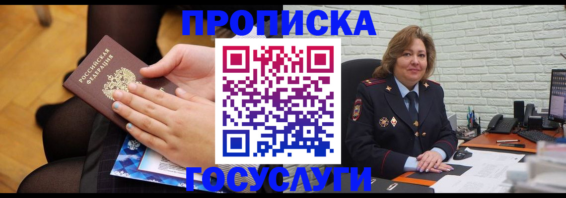 временная регистрация надежно в Чите