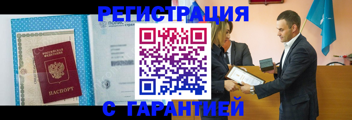 прописка для работы в Чите