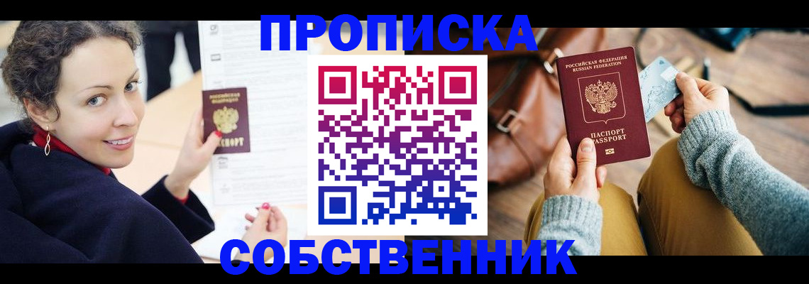 прописка иностранных граждан в Чите