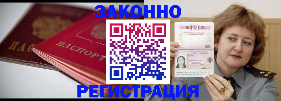 временная регистрация для всех в Чите