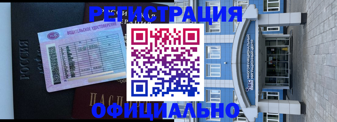 временная регистрация законно в Чите